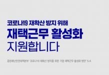 기업 재택근무 활성화 유도…최대 2000만원 인프라 지원