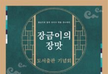 어르신들이 직접 쓴 ‘장금이의 장맛’ 도서 출판 기념회