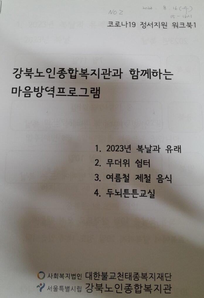 강북노인종합복지관 정서지원워크북