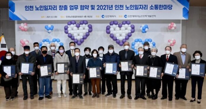 노인일자리 소통 한마당02 자료출처  : 인천시청