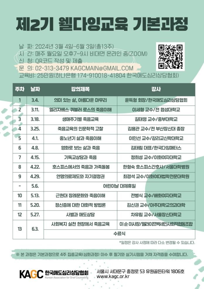 웰다잉교육